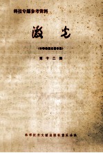 激光 第12集 半导体激光器专集