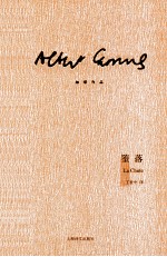 加缪作品 堕落