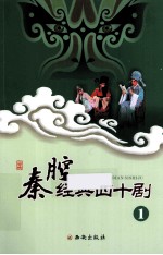 秦腔经典40剧 1