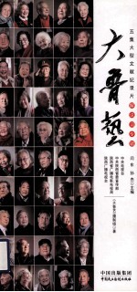 大鲁艺 解说词专辑