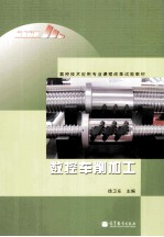 数控车削加工
