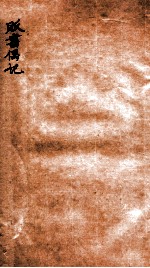 贩书偶记 卷4-6