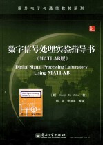 数字信号处理实验指导书 MATLAB版