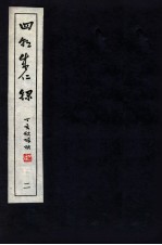 皇明四朝成仁录 2 卷3-4