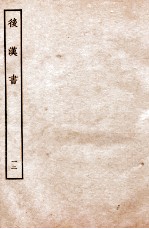 后汉书 列传 12
