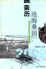 亲历沧海桑田 草海生态及历史文化变迁
