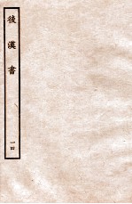 后汉书 列传 14