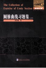 圆锥曲线习题集 上