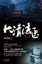 大清法医