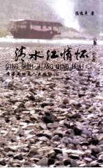 清水江情怀
