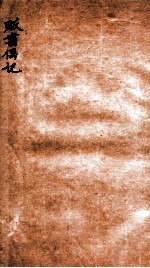 贩书偶记 卷1-3