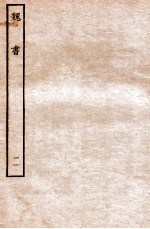 魏书 列传 11