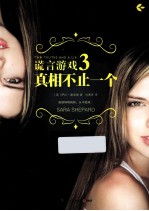 谎言游戏 3 真相不止一个