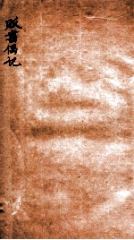 贩书偶记 卷10-12