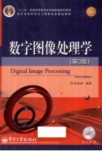 数字图像处理学 第3版