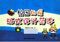 校园板报版式设计范本