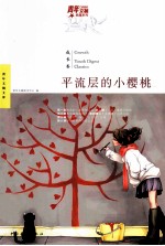 平流层的小樱桃