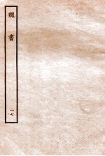 魏书 列传 27