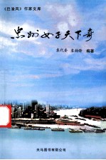 忠州女子天下奇