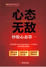 心态无敌 炒股心态第一