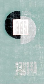 学习效率手册 1985