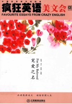 疯狂英语美文会 宠爱之名 英汉对照