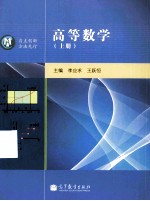 高等数学 上