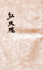 红玫瑰
