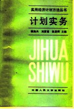 计划实务