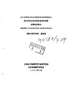 战后西欧经济发展的特点和问题法国经济特点