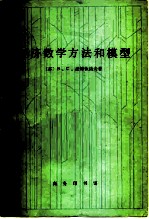 经济数学方法和模型