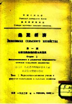 农业经济 第1编第2章