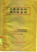 西方布局学中的几种重要理论人民大学