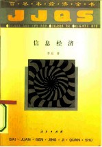 信息经济