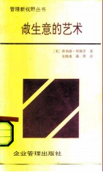 做生意的艺术 特朗普传