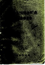 苏修关于 经济改革 的决议、条例选编