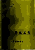 价值工程