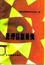 管理信息系统