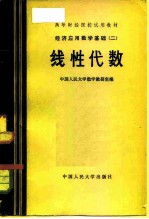 线性代数