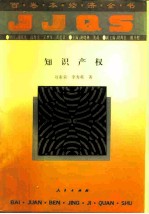 知识产权