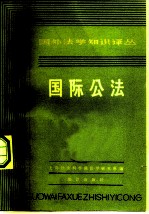 国际公法