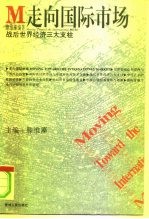 战后世界经济三大支柱