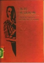 英汉劳动辞典