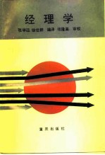 经理学