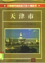 天津市