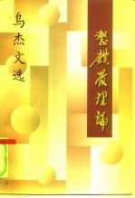 整体管理论 政府经济学