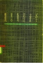 凯恩斯经济学 货币经济理论