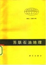 苏联石油地理