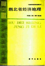 湖北省经济地理