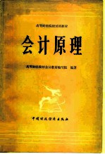 会计原理